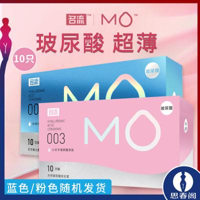 名流MO玻尿酸避孕套003润滑超薄安全套10只装粉色/蓝色随...